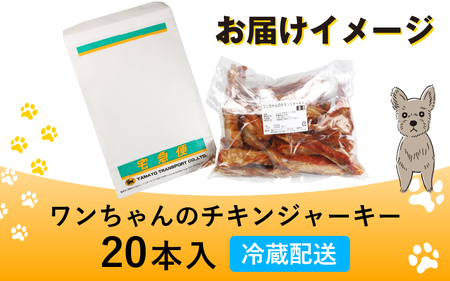 【訳あり】【国産 鶏肉 無添加】 20本入り ワンちゃんのチキンジャーキー／ ペットフード ドッグフード 犬 おやつ ご飯 愛犬 ペット チキン 鶏肉 肉 ムネ肉 手作り 