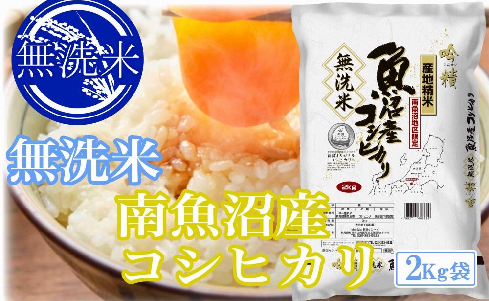 【令和7年産】●吟精 無洗米●南魚沼産コシヒカリ4kg