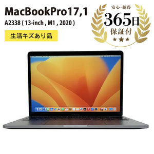 【ふるなび限定】【数量限定品】 Apple MacBook Pro (M1, 2020) スペースグレイ 生活キズあり品 【中古再生品】FN-Limited