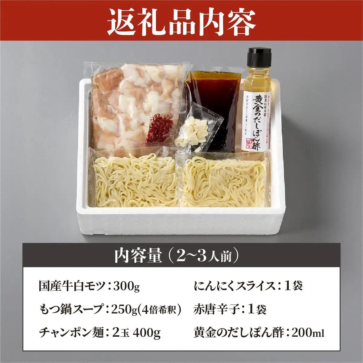  厳選国産牛もつ使用！博多もつ鍋 醤油味 2～3人前|国産牛 もつ鍋 セット 2人前 3人前 小分けしょうゆ味 スープ付 ちゃんぽん チャンポン 牛もつ 牛モツ 牛白もつ 牛白モツ ホルモン 鍋 冷凍