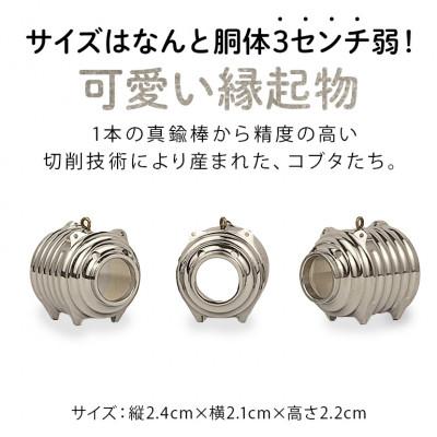ふるさと納税 小美玉市 蚊取り線香型　銀豚　3個セット　ストラップ付き |  | 01