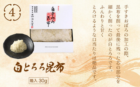 [006-a011] 削り昆布4種詰め合わせ