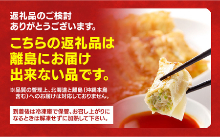 【宇都宮餃子館】　餃子32個入り