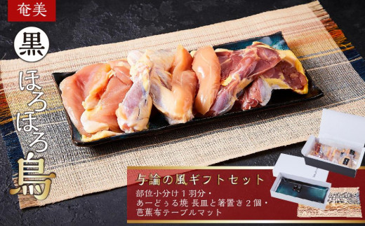 
与論の風ギフトセット
