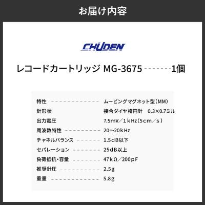 ふるさと納税 千代田町 レコード カートリッジ MG-3675 ヘッドシェル付き ch033-002 |  | 02