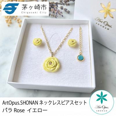 ふるさと納税 茅ヶ崎市 ArtOpus. ネックレスピアスセット 薔薇 黄 湘南 茅ヶ崎市 陶磁器 アクセサリー ギフト