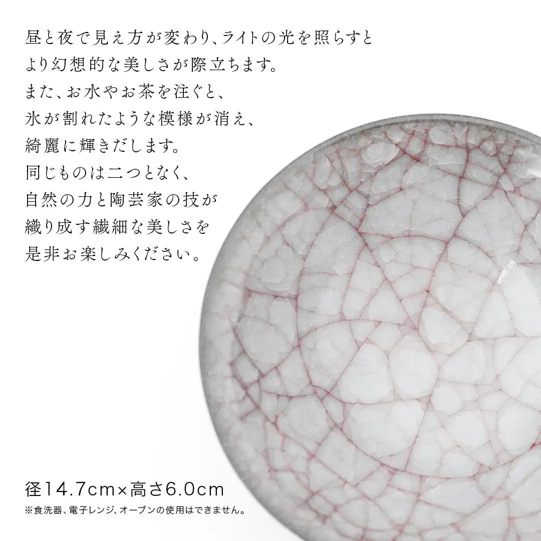 【 氷裂貫入青瓷 白磁 】 抹茶茶碗 （ 小野寺裕司 作 ） 径14.7cm×高さ6.0cm