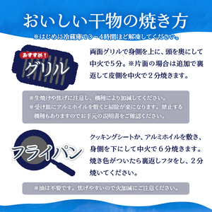 ＜下田湊マリンプロダクツ＞＜規格品　下田加工＞【特上】真あじ干物 　12枚入