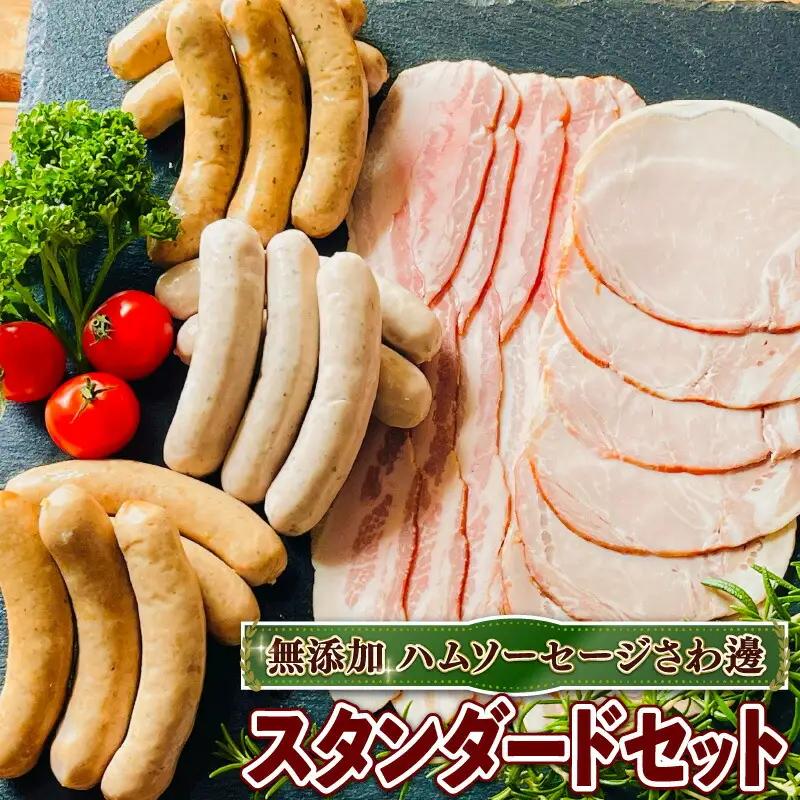 【京丹波高原豚】 無添加 ハム ソーセージ 詰め合わせ 5種 セット