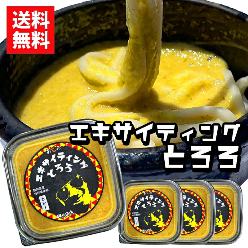 【ふるさと納税】 ＼楽天限定／ とろろ カレー味 CHOP STICK 監修 100 g × 6 〜 24 パック セット 選べる chopstick 味付け とろろ汁 カレー 牛丼 米 うどん ごはん 食品 山芋 自然薯 じねんじょ お取り寄せ ギフト グルメ 贈答 人気 送料無料 静岡県 牧之原市 尾白弁当