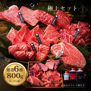 大阪 鶴橋 極上セット 800g 【3種類のタレ付き】_OS192-0012
