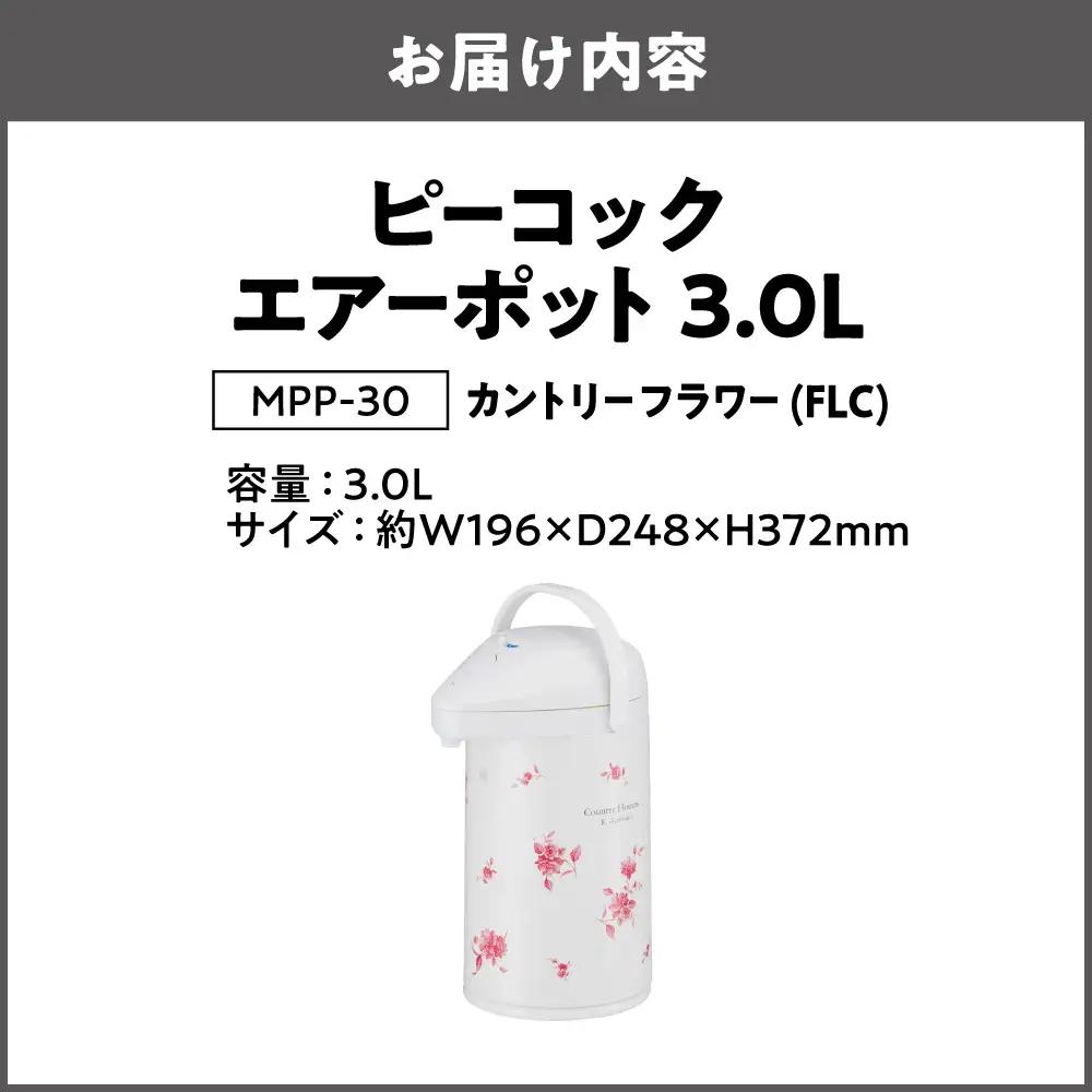 ピーコック エアーポット 3.0L(ガラス製まほうびん) カントリーフラワー_OS162-0076-01