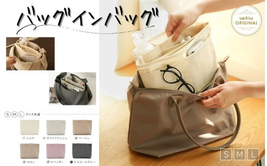 バッグインバッグ  【Sサイズ・マロン】   〈ライズクリエイション @Rise〉 バッグインバッグ 仕切り 大きめ 小さめ リュック 縦型 自立 縦 大 a4 インナーバッグ トート バックインバック 軽量 軽い ファスナー ポケット バッグ トートバッグ おしゃれ ポーチ 奈良県 奈良市 6-278
