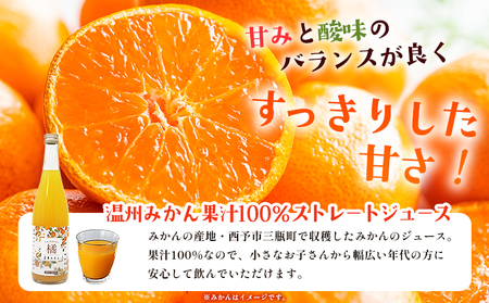 ＜柑橘100％ジュース （温州みかん6本）＞ 温州みかん ストレートジュース 果汁100％ ミカン 蜜柑 果物 柑橘 かじわらFARM 愛媛県 西予市【常温】『1か月以内に順次出荷予定』 MKF000