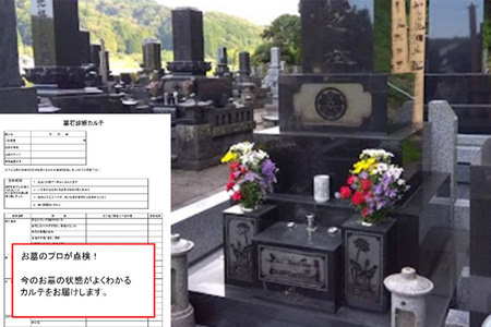 【由利本荘市内限定】お墓参り代行+お墓の点検サービス