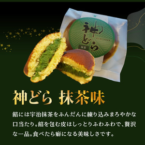 神どら　抹茶味　どら焼き８個セット 078-15