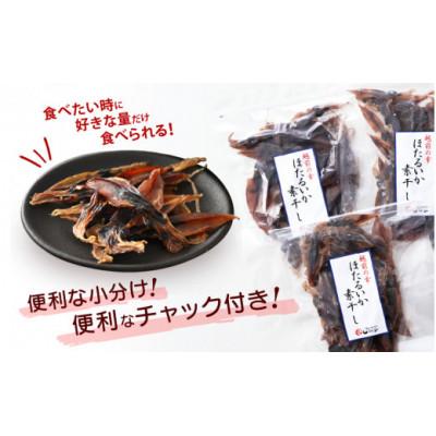 ふるさと納税 越前町 【越前海岸・美味直送シリーズ】ホタルイカ素干し　50g×3パック |  | 03