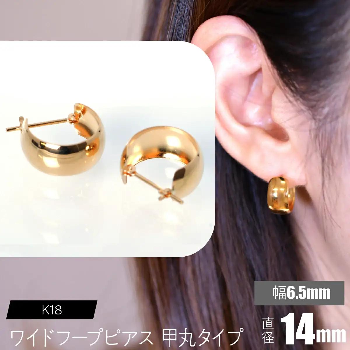 K18 ワイドフープピアス （甲丸タイプ 幅約6.5mm× 外径約14㎜） FC-0099 SWCA035