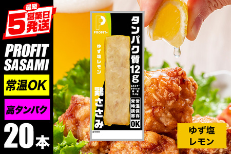 プロテインバー プロテイン 20本 ゆず塩レモン ささみ 肉 鶏肉 チキン タンパク質 高たんぱく 低脂質 ダイエット 筋肉 食品  持ち運び おやつ 置き換え サラダチキン PROFIT SASAMI  甘くない 丸善 国産 ささみプロテインバー 笠間市 茨城県 いばらき CZ-008