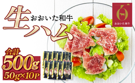 おおいた和牛 生ハム 500g 50g×10個 国産 牛肉 もも肉 ハム A4 和牛 ブランド牛 小分け おつまみ 大分県