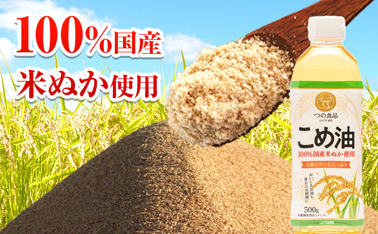 米油 国産 こめ油 500 g × 6 本 有田マルシェ《90日以内に出荷予定(土日祝除く)》 和歌山県 日高町 油 保存 米 お米 こめ 料理 調理 炒め物 揚げ物 ドレッシング コレステロール ギ