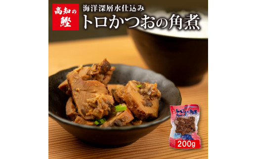 
            高知 トロ かつお 角煮 200g 絶品 ごはん の お供 鰹 カツオ おかず つまみ 肴 常温 メール便 ネコポス 炊き込み ご飯 土佐 高知  須崎市 漁師めし 魚 タンパク質 
          