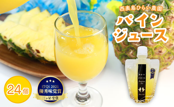パイン ジュース ITQI2021 三ツ星受賞 24個