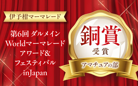 色とりどりの果物ジャム4個 みきゃん箱入り(1箱)　愛媛県大洲市/沢井青果有限会社　ジャム マーマレード フルーツ 果物 手作り[AGBN050]