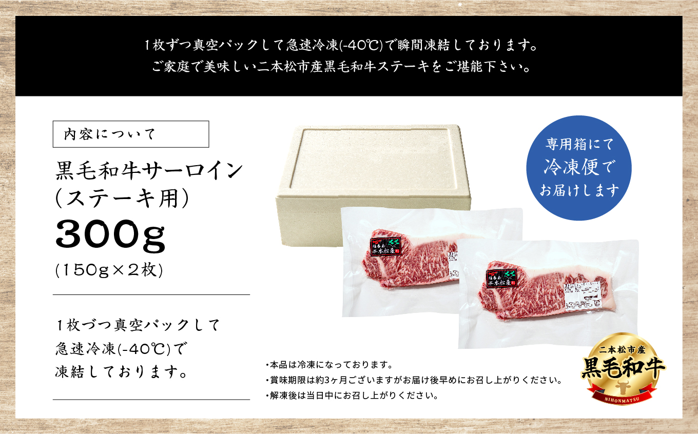 黒毛和牛 サーロイン ステーキ 2枚 計約 300g 福島県二本松市産 黒毛 和牛 厳選 肉 牛肉 牛 国産牛 国産 赤身 脂身 旨味 真空パック 急速冷凍 小分け エム牧場 人気 おすすめ ふるさと