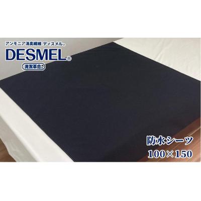 ふるさと納税 和歌山市 洗える消臭防水おねしょシーツ部分用150×100cmブラック1枚