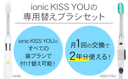 歯ブラシ イオン歯ブラシ 極細替えブラシ セット レギュラー ふつう クリア 24本入り (2本×12P) アイオニック 《30日以内に出荷予定(土日祝除く)》千葉県 流山市 送料無料 日用品 イオン