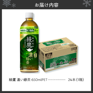 綾鷹 濃い緑茶 525mlPET×24本
