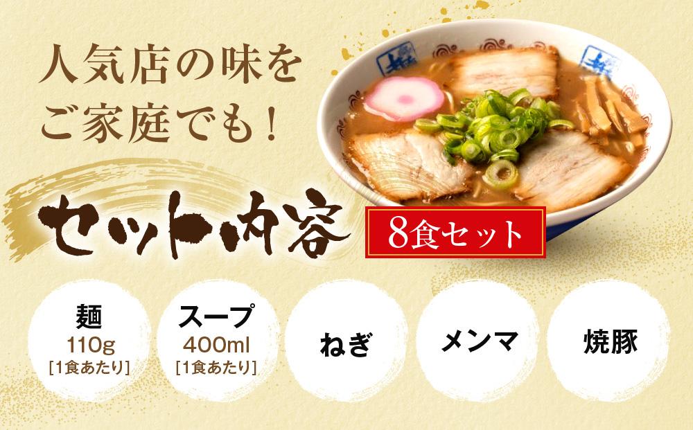 井出商店 中華そば 8食入り