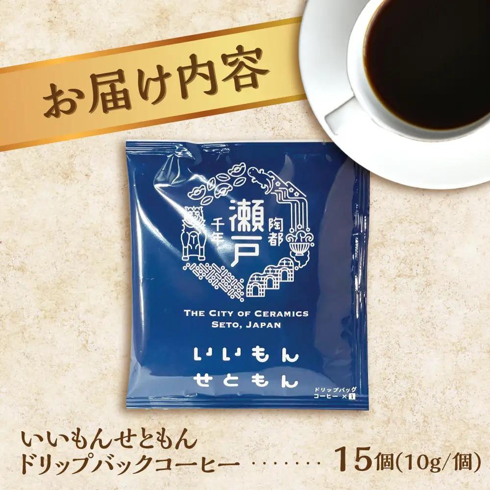 ドリップバッグコーヒー いいもんせともん 15個入 / Coffee SAKURA [BBAB002] ドリップコーヒー 珈琲