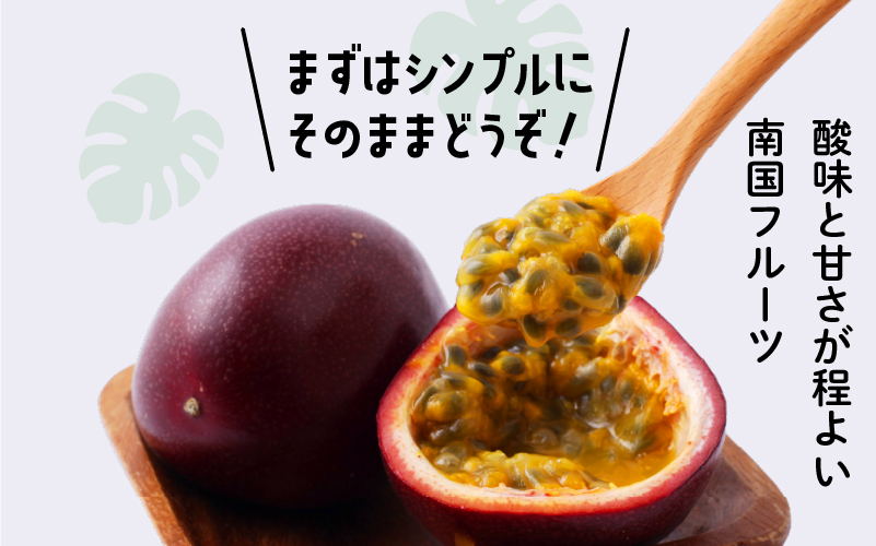 《令和年産》 種子島産パッションフルーツ2ケース （24個入り）【新栄物産】