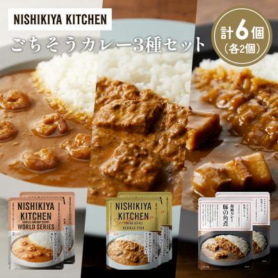ふるさと納税 岩沼市 3種  レトルト カレー アソート (28)各2個 にしき [No.5704-1359]