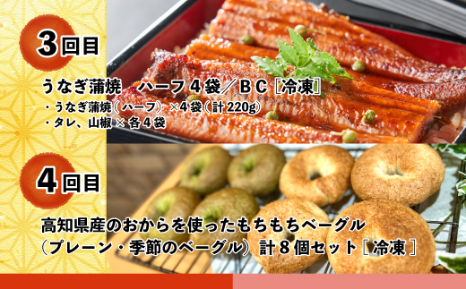 【5回定期便】四万十わくわく定期便5万円コース 定期便 5回 5万コース 魚介 魚 しらす シラス うなぎ ウナギ 鰻 豚肉 豚 ポーク 鶏肉 鶏 チキン パン 冷凍パン ベーグル 人気グルメ ごちそ