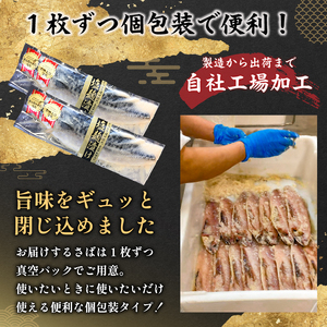 さば塩麹漬け約120g以上×30枚（個包装）　 mi0012-0102