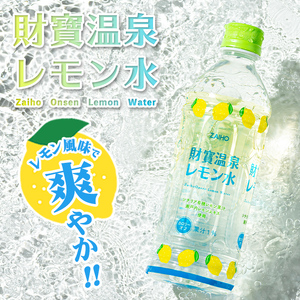 isa592 【定期便6回】財寶温泉 レモン水(500ml×48本×6回・計288本)レモンフレーバー ペットボトル カロリーオフ 天然アルカリ温泉水 使用 瀬戸内レモン 果汁 エキス使用 鹿児島県 