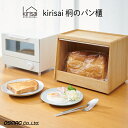 【ふるさと納税】 Kirisai 桐のパン櫃【 パン櫃 保存 コンパクト 調湿性 キッチン用品 収納 送料無料 】