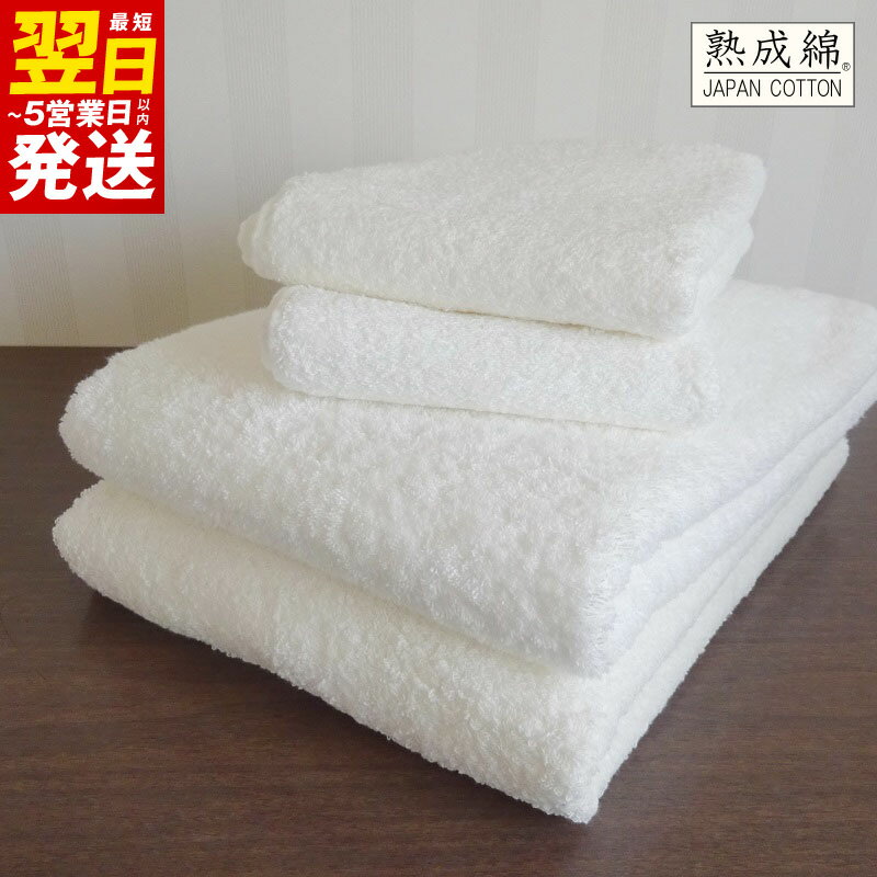 【ふるさと納税】泉州タオル「ホテルタイプ」白バス・フェイスタオルセット ※ バスタオル 厚手 パイル ホワイト 無地 吸水力 上質 単色 ホテル仕様 最短 翌日発送 5営業日