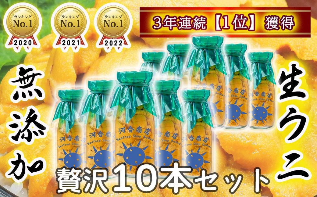 
            【令和8年発送】【4年連続 ランキング1位】無添加『生うに』 天然 岩手三陸産 朝獲れ ミョウバン不使用 150g×10本【2026年4月下旬～8月発送】【15】
          