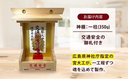 神棚 神棚・交通安全 [BAEA028] 神棚