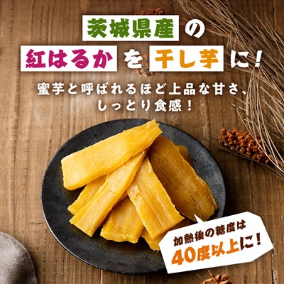 茨城県産 紅はるか 干し芋(平干し) 1500g 化粧箱入り