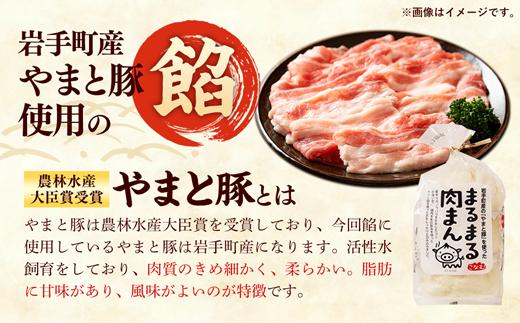 【レンジ調理可】まるまる肉まん 3個入り×4袋 肉まん お肉 やまと豚 豚肉 中華まん 冷凍 人気 おすすめ 国産 ※着日指定不可 ※沖縄県、離島への配送不可【価格改定】