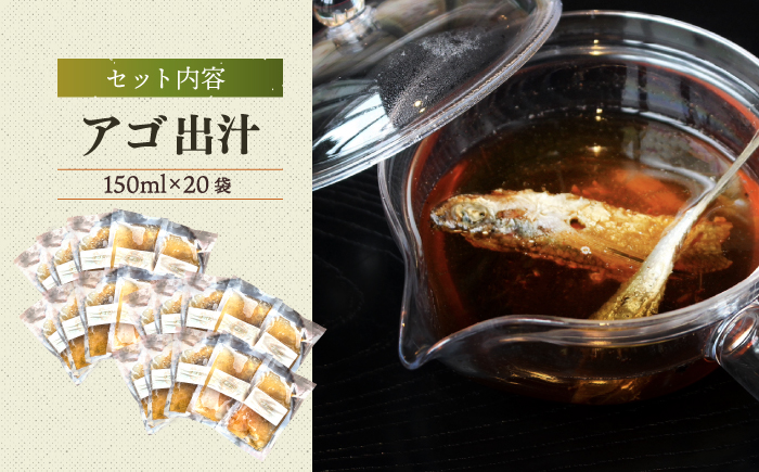 五島産 鮮魚 アゴ出汁茶漬け 5種×4セット 計20食 魚介類 鮮魚 【HOTEL AOKA KAMIGOTO】 [RBL030]