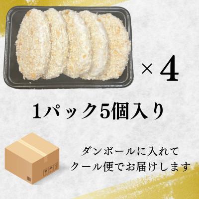 ふるさと納税 新発田市 新発田牛メンチカツ 20個セット(5個入り×4パック) |  | 01