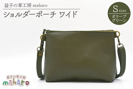 ショルダーポーチ ワイド Sサイズ オリーブグリーン AX108-4