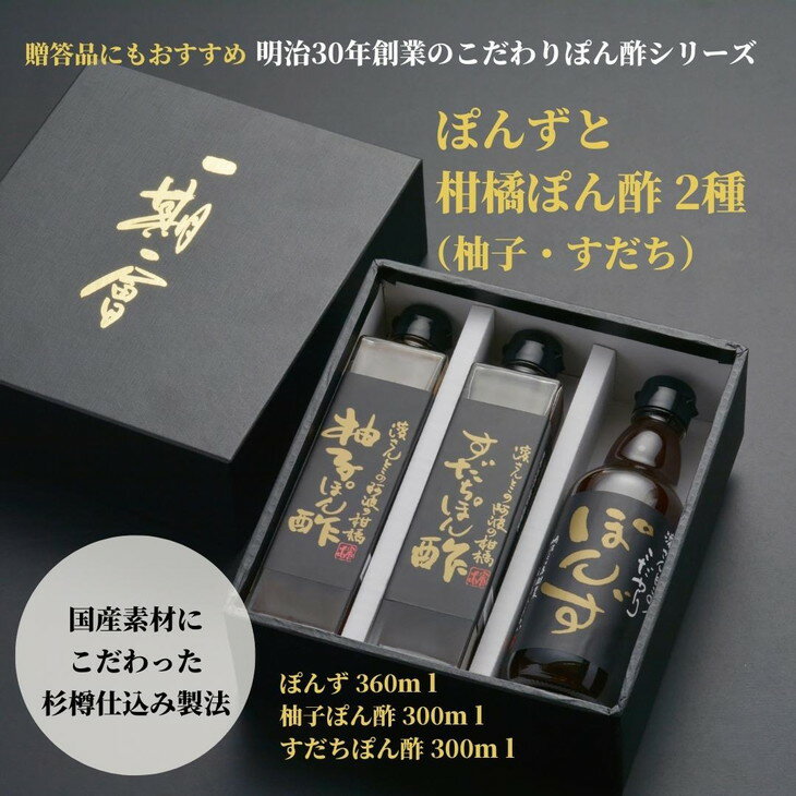 【ふるさと納税】 ポン酢 詰め合わせ セット 3本 ブレンド ゆず 柚子 すだち 調味料 肉料理 魚 刺し身 麺 うどん そうめん サラダ 鍋 しゃぶしゃぶ 餃子 鍋 大豆 国産 徳島産 贈答 ギフト プレゼント お歳暮
