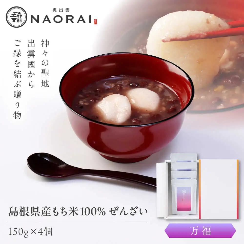 ぜんざい 万福 ぜんざい150g×4個 [AIBD014]